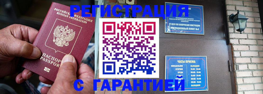 прописка паспорт в Мончегорске